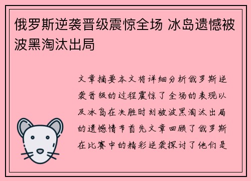 俄罗斯逆袭晋级震惊全场 冰岛遗憾被波黑淘汰出局