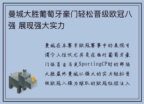 曼城大胜葡萄牙豪门轻松晋级欧冠八强 展现强大实力