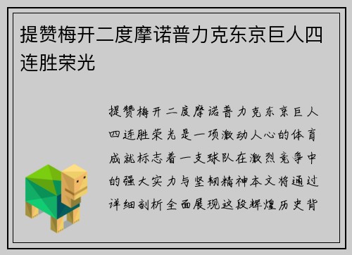 提赞梅开二度摩诺普力克东京巨人四连胜荣光