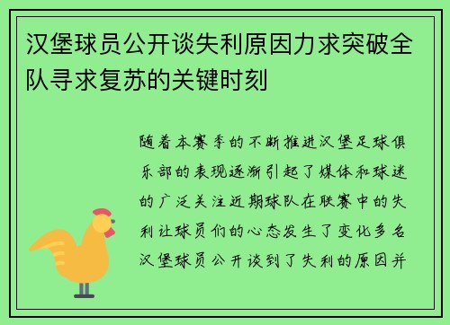 汉堡球员公开谈失利原因力求突破全队寻求复苏的关键时刻