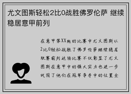 尤文图斯轻松2比0战胜佛罗伦萨 继续稳居意甲前列