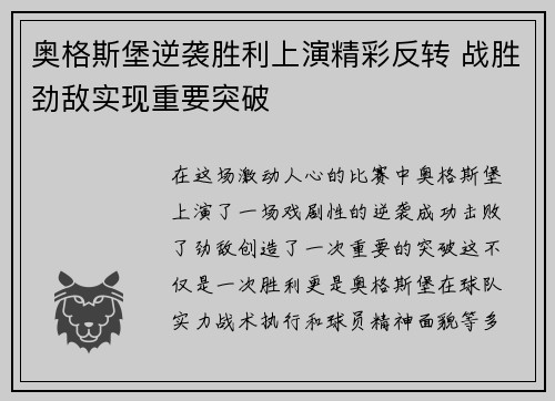 奥格斯堡逆袭胜利上演精彩反转 战胜劲敌实现重要突破