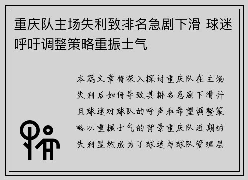 重庆队主场失利致排名急剧下滑 球迷呼吁调整策略重振士气