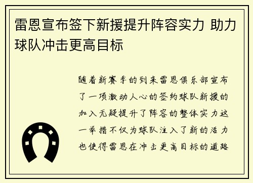 雷恩宣布签下新援提升阵容实力 助力球队冲击更高目标
